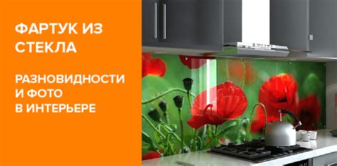 Фартуки для кухни из стекла: 70 лучших фото из каталогов и реальных ...