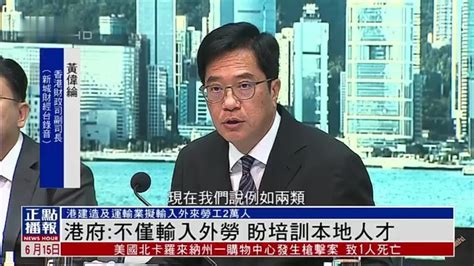 香港财政司副司长：不仅输入外劳 盼培训本地人才凤凰网视频凤凰网