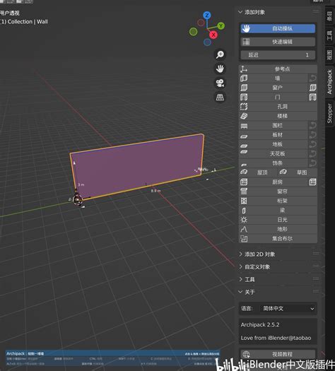 Iblender中文版插件 Archipack 最强可视化建筑建模工具最新完美汉化版更新了 哔哩哔哩