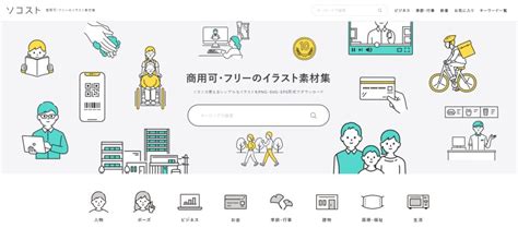 本当は教えたくないフリー素材サイト【イラスト編】 Proclass Blog