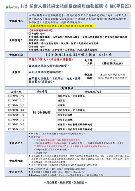 112托育人員技術士技能檢定術科加強班第3梯平日班 崑山科技大學 推廣教育課程資訊網