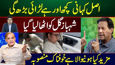 Shahbaz Gill Arrested Imran Khan Aggressive Reaction Sabir Shakir Analysis Breaking News