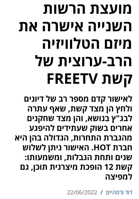 ינון מגל on Twitter קשת תביא לכם בחבילה את כל הערוצים חוץ מערוץ 14