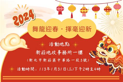 市政新聞 過新年囉！新莊地政「名家揮毫．舞龍迎春」 新北市政府