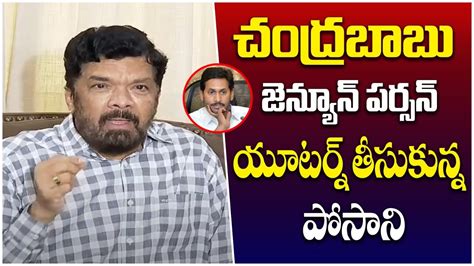 Posani Krishna Murali Shocking Facts About Chandrababu Ys Jagan Ap