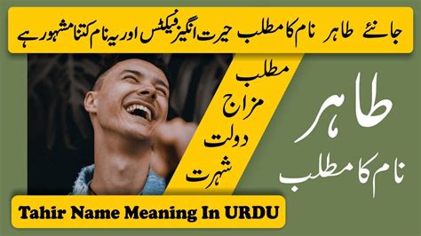 Tahir Name Meaning In Urdu And Lucky Number Tahir Naam Ka Matlab