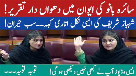 Mna Saira Bano Blasting Speech In Na Breaking News Ufk News Youtube