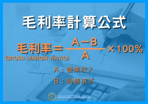 《毛利率教學》是什麼指標？計算公式、比較淨利率、多少合理一次搞懂！【2024最新】