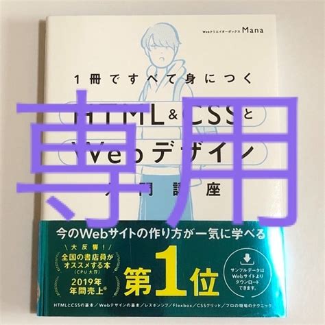 1冊ですべて身につくhtmlandcssとwebデザイン 入門講座の通販 By しろたんs Shop｜ラクマ