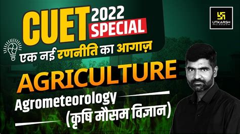 कष मसम वजञन I Agriculture Hindi Medium CUET 2022 By Gyarsi