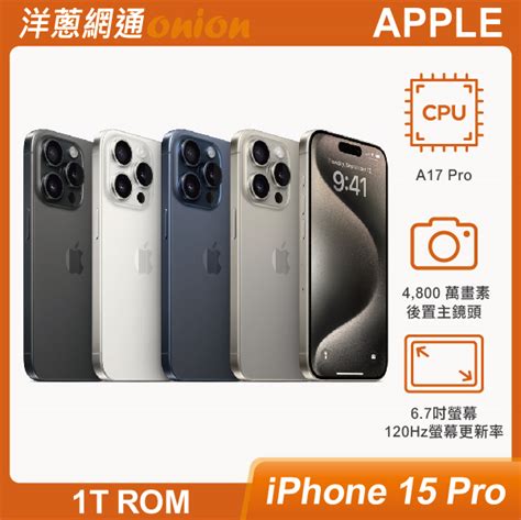 Iphone 15 Pro 規格解析： I15 Pro 絕美鈦金屬色新登場，i15 價錢表立即看！202311更新