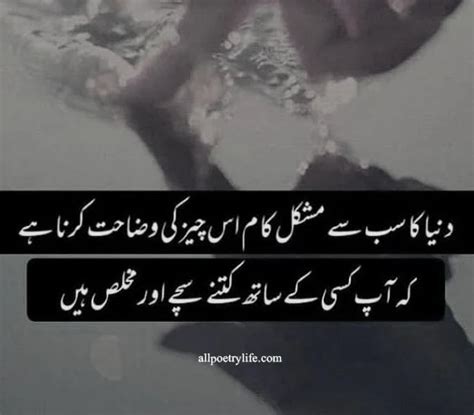 Duniya Ka Sab Se Mushkil Kam Mukhlis Sad Poetry Urdu Lines Heart