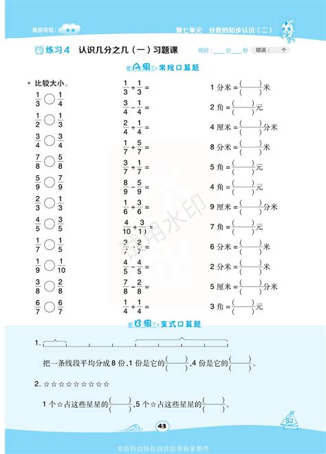 苏教版三年级数学下册口算天天练7 4三年级口算题奥数网