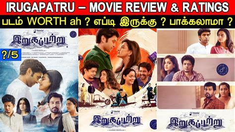 Irugapatru Movie Review Ratings Padam Worth Ah YouTube