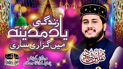 Zindagi Yaad E Madina Main Guzari Sari Muhammad Saqlain Rasheed