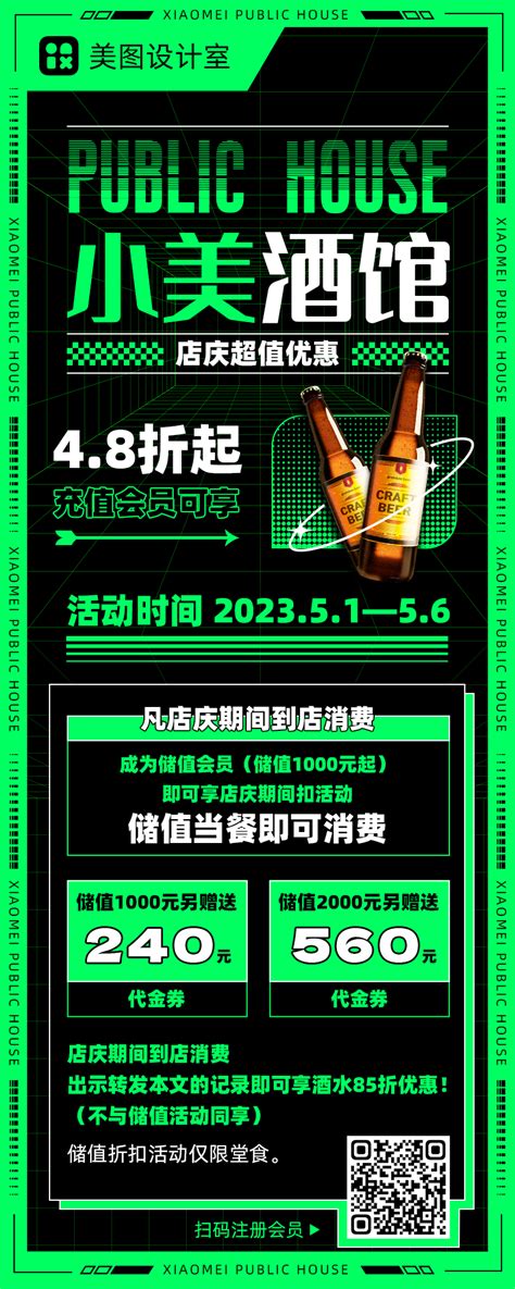 潮酷拼贴风门店优惠营销宣传类长图海报美图设计室海报模板素材大全