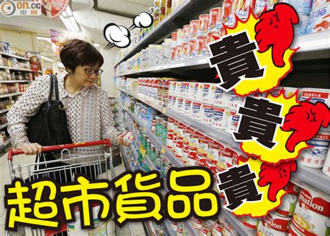 消委會：貴貴貴！超市貨品價格去年升18｜即時新聞｜港澳｜oncc東網