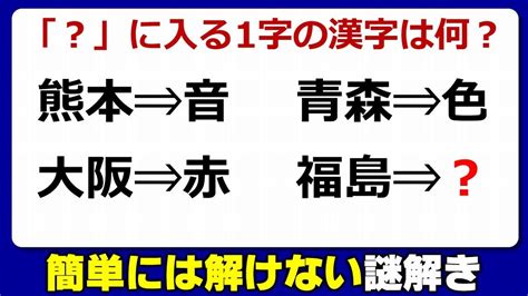 謎解き脳を鍛える楽しめるナゾ問題5問 YouTube