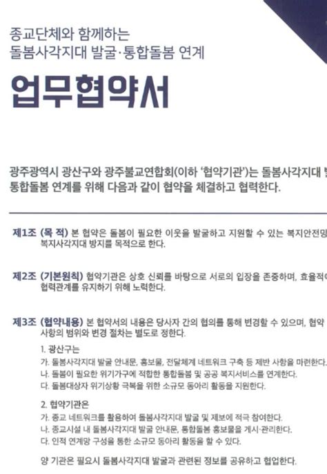 광주 구청들 기독교 등 종교단체와 위기가구 발굴돌봄 체계 강화 네이트 뉴스