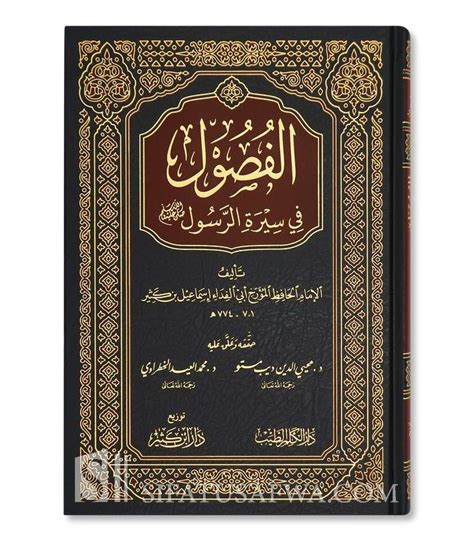 Al Fusul Fi Sirat Ar Rasul Ibn Kathir