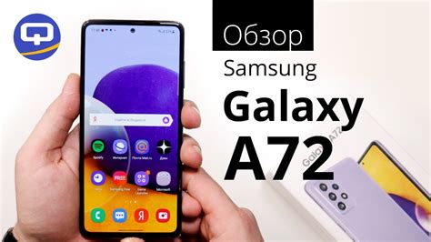 Samsung Galaxy A72 обзор. Неужели? - YouTube