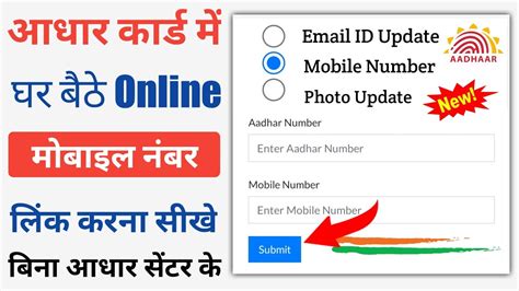 Aadhar Card Me Mobile Number Link Kaise Kare How To Link Mobile