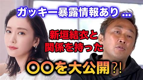 【ガーシー】新垣結衣と〇〇を持った男性とは⁈【ガーシー切り抜き 暴露 芸能界】 News Wacoca Japan People Life Style