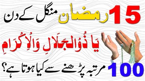 15 Ramzan Ke Din Aik Tasbih Parhny Ka Kamal Har Dua Qabool Hogi