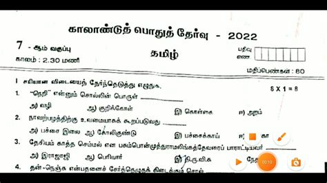 7th Standard Tamil Quarterly Exam Question Paper 2022 Salem Dt Youtube