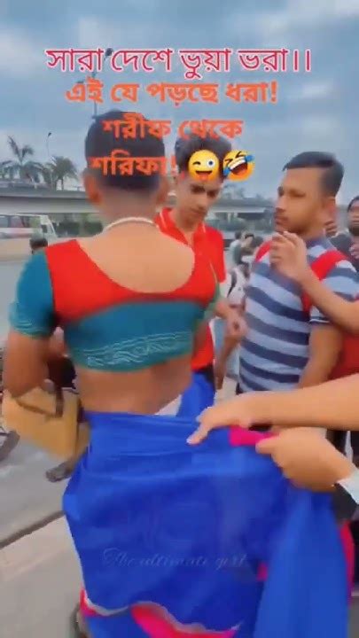 প্রতারণা হিজলা বাংলাদেশে শরীফ থেকে শরীফা 😀😀😀😀😀😀😀entertainment Youtube