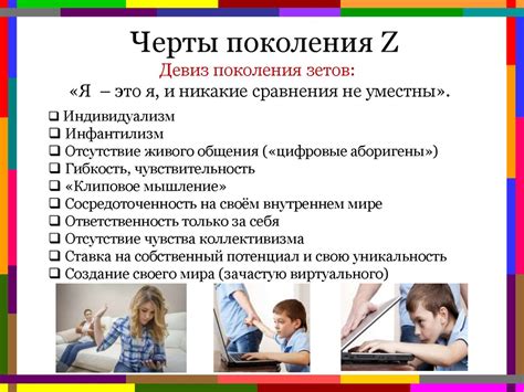 Поколение Z - что это такое? - online presentation