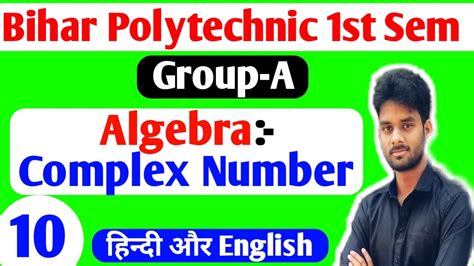 Bihar Polytechnic First Semester Math Complex Number Group A Bihar