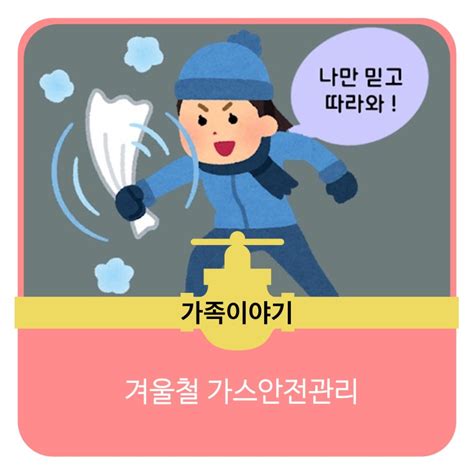 겨울철 가스안전관리 자원