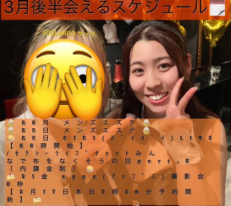 根本佳澄（かすみん）誤字はスル〜😗 On Twitter Sodland 🆕🍾出た