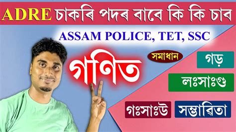 Special Class Adre Maths Question Answer Slrc Maths Assam Police