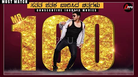 Puneeth Rajkumars Consecutive Blockbuster Hit 100days Movies List And