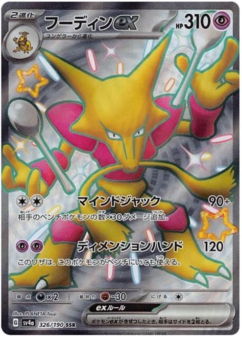 Alakazam ex - Shiny Treasure ex #326 Pokemon Card