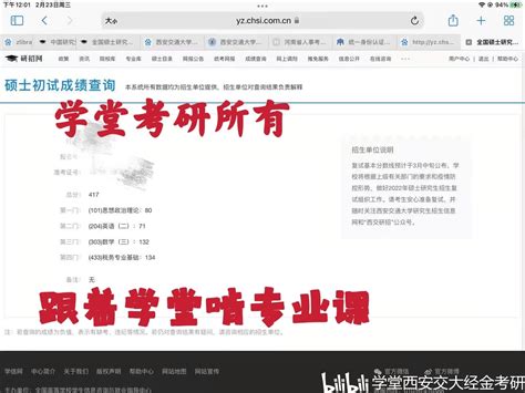 22届亲历者说（五十七） 西安交通大学税务专硕433魏学姐417分（专业课134分）双非 哔哩哔哩