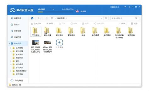 360安全云盘同步版实用功能介绍 360安全云盘同步版介绍功能 君辉拓展