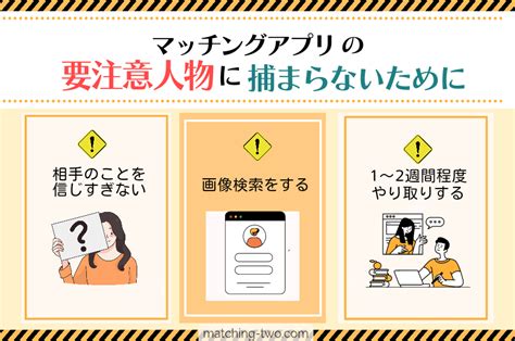 マッチングアプリに潜む要注意人物一覧｜実際にいるやばい男女の見分け方とは｜m2w