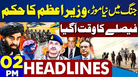 Dunya News Headlines Pm Pak Afghanistan Conflict Pak Army In