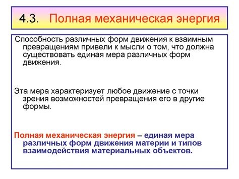 Механическая работа и энергия - презентация онлайн
