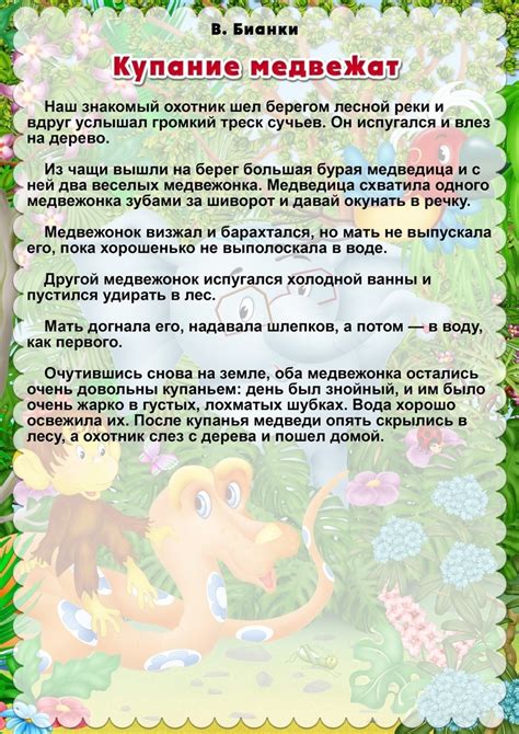 РАССКАЗЫ ДЛЯ ДЕТЕЙ О ЛЕТЕ своими руками, скачать материалы №27603 бесплатно