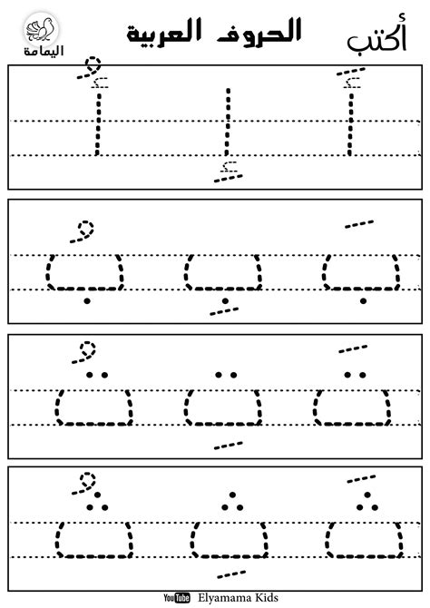 Arabic Letter Alif Worksheets