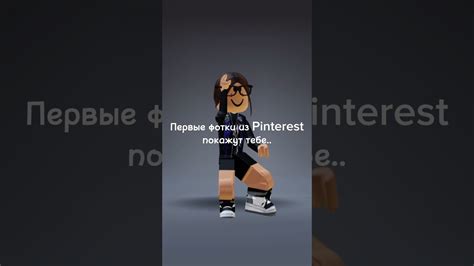 Первые фотки из Pinterest покажут тебе.. #roblox #подпишись # ...