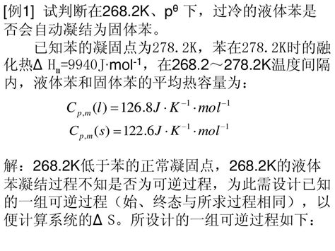 热力学第二定律习题课word文档在线阅读与下载无忧文档