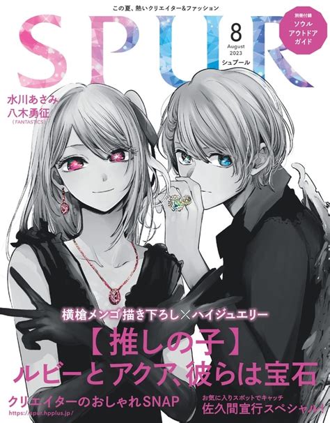 Ruby Y Aqua De Oshi No Ko Brillan En La Portada De La Revista Spur