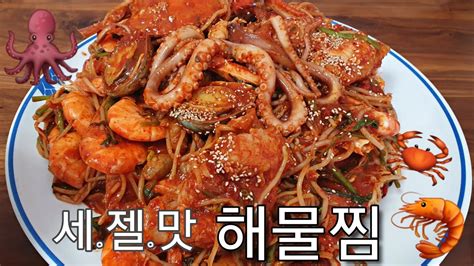 세상에서 제일 맛있는 해물찜 황금레시피 해물찜만들기 Youtube