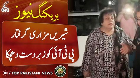 PTI Leader Shireen Mazari Arrested In Islamabad Breaking News GNN YouTube