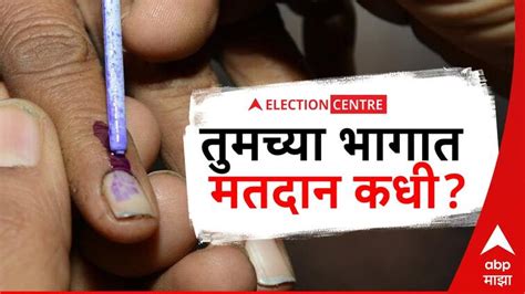 Lok Sabha Election 2024 Date In Maharashtra Election Date Declared When